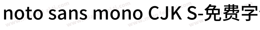 noto sans mono CJK S字体转换